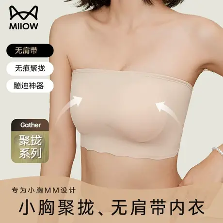 猫人无肩带内衣女小胸聚拢抹胸式隐形文胸无钢圈胸贴薄款无痕裹胸图片