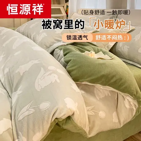 恒源祥冬季双面加厚牛奶绒床上四件套卡通法兰珊瑚绒被套加绒床单图片
