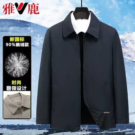 雅鹿正品翻领羽绒服男冬季商务休闲保暖短款中年鹅绒抗寒夹克外套图片