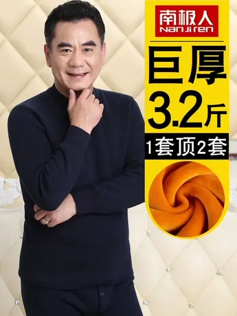 南极人男士保暖内衣套装男女加绒加厚秋中老年人高领超厚防寒冬季图片