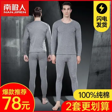 南极人纯棉薄款保暖内衣男士春秋打底全棉毛衫线衣秋衣秋裤套装冬图片