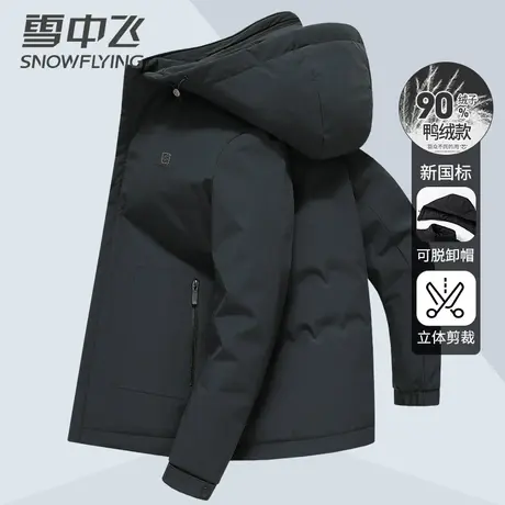 雪中飞青年羽绒服男短款连帽2023冬季新款夹克式外套防寒保暖羽绒图片