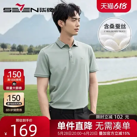 【含桑蚕丝】柒牌男装凉感短袖polo衫男 2025夏季新款休闲翻领T恤图片