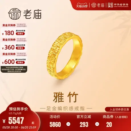 老庙黄金足金999古法雅竹戒指编织竹纹福字步步高升美好祝福礼物商品大图