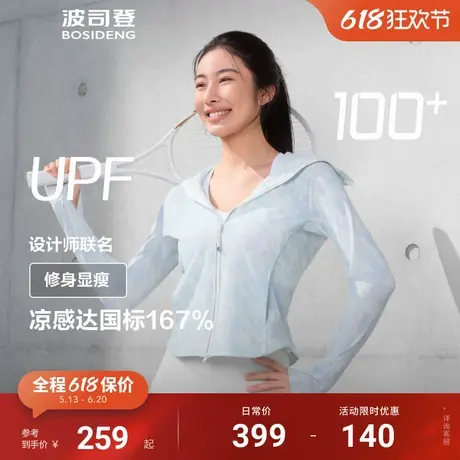 杨紫同款波司登夏季防紫外线UPF100冰丝凉感透气修身遮阳防晒衣女商品大图