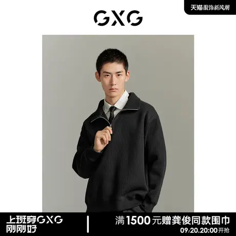 【龚俊心选】GXG男装 城市回溯毛织肌理拉链半开襟立领卫衣图片