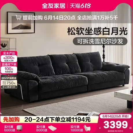全友家居意式极简雪尼尔布艺沙发客厅2025新款黑色直排可拆洗家具图片