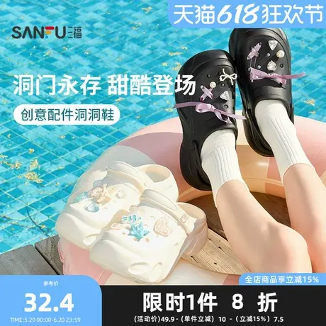 三福创意配件洞洞鞋一字拖 生活日用创意家居拖鞋 498616图片