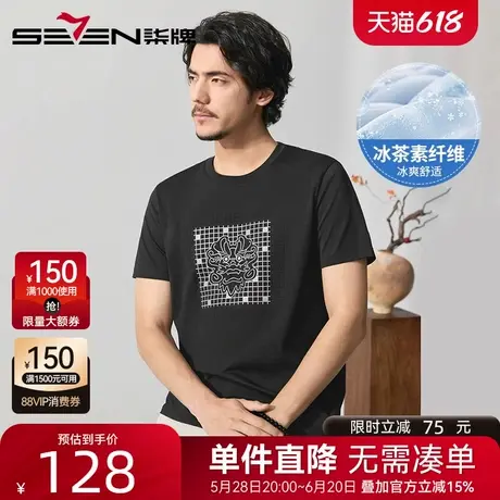 【剪纸系列】柒牌冰茶素纤维短袖T恤男 2025夏季新款时尚透气上衣图片