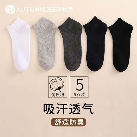【5双装】秋鹿吸汗防臭抑菌袜子男款夏季薄款男生运动棉袜中筒袜商品大图
