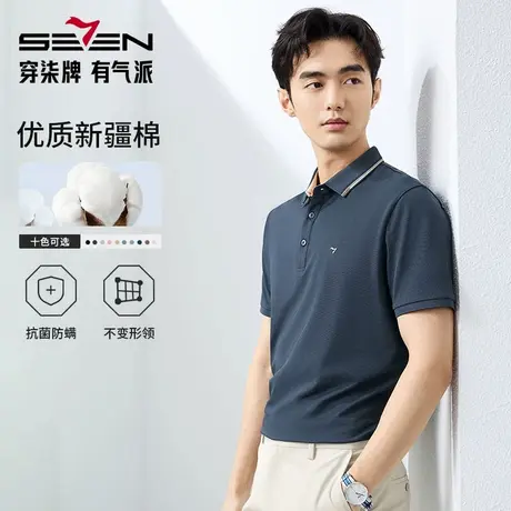 柒牌翻领Polo衫男士2025夏季新款凉感透气新疆棉商务休闲短袖T恤图片
