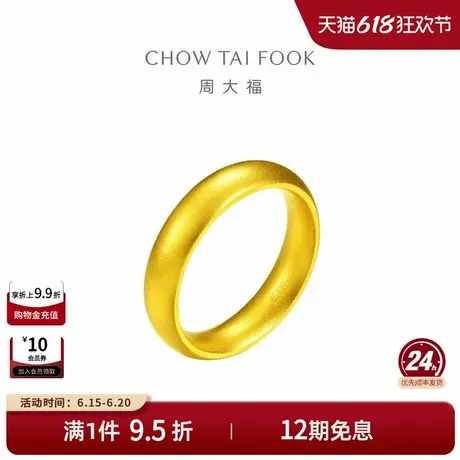 周大福传承经典传承福运黄金足金戒指F209010礼物商品大图