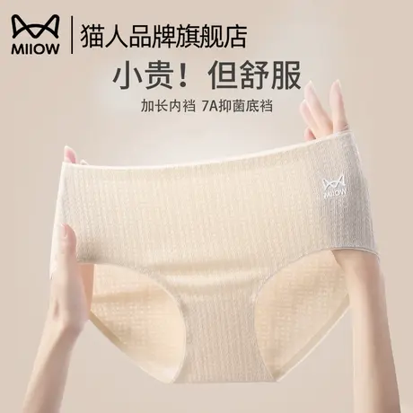 猫人高腰收腹内裤女士纯棉抗菌加长内档女生无痕包臀提臀三角短裤商品大图