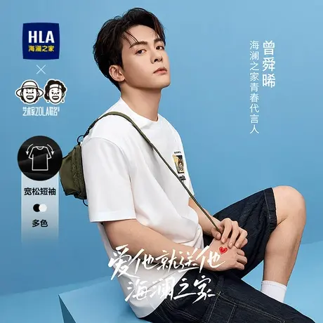 HLA/海澜之家曾舜晞同款艺术家ZOLA联名T恤25春夏新短袖T恤男图片