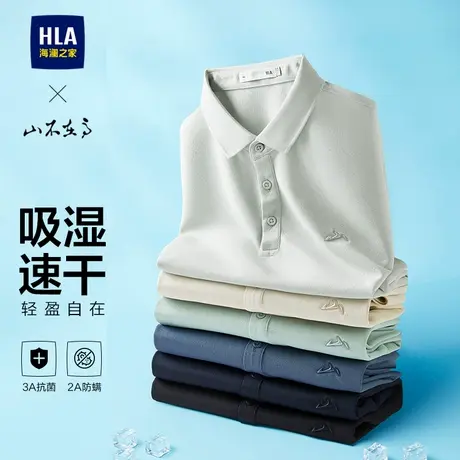 HLA/海澜之家山不在高系列短袖POLO25春夏新款吸湿速干大码翻领男图片