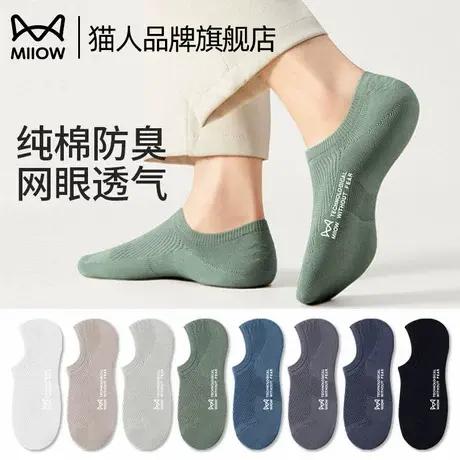 猫人纯棉袜子男款夏薄款网眼浅口隐形船袜防臭抗菌短袜男2025新款图片