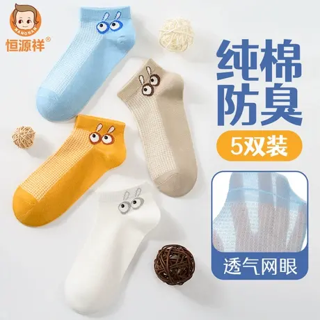 恒源祥儿童袜子夏季薄款夏天男童女童纯棉短筒袜运动防滑夏款童袜商品大图
