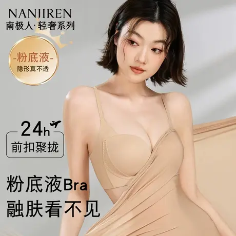 南极人前扣内衣小胸聚拢显大无钢圈收副乳美背文胸无痕内衣胸罩女商品大图