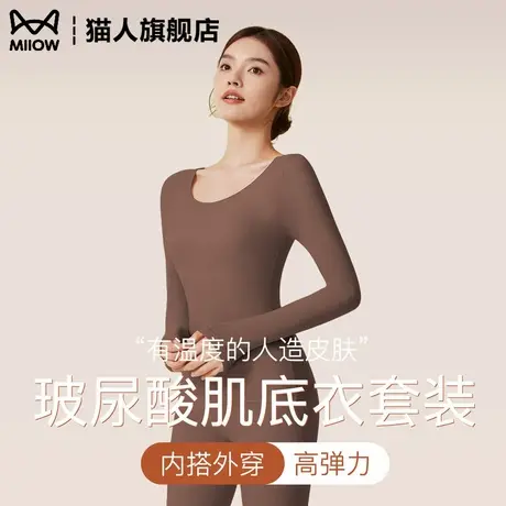 猫人超薄保暖内衣女士秋衣秋裤隐形无痕内搭打底玻尿酸润肤肌底衣图片
