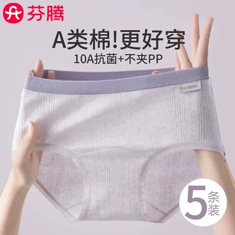 芬腾女士内裤纯棉抗菌100%全棉裆中腰无痕a类棉少女学生透气短裤商品大图