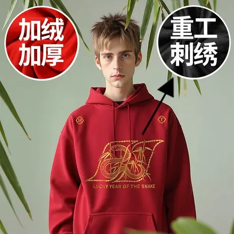 刺绣卫衣男2025新年本命年蛇年加绒红色连帽过年男士衣服卫衣外套图片