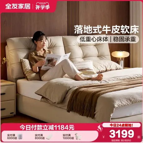 全友家居意式极简主卧1米8双人真皮大床卧室小户型1.5m单人软包床商品大图