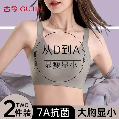 古今内衣女内衣聚拢收副乳防下垂大胸显小无痕女士大码美背心文胸商品大图