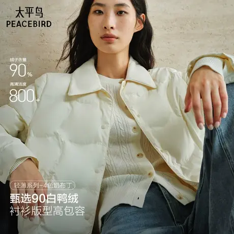 【轻薄奶布丁】太平鸟衬衫式羽绒服女25新女士保暖内搭短外套m商品大图