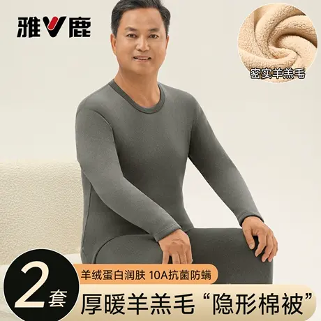 雅鹿羊羔绒保暖内衣男士中老人防寒加绒加厚秋衣秋裤爸爸打底套装商品大图