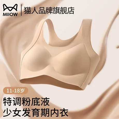 猫人少女文胸青春发育期女童学生初高中生运动防震背心粉底液内衣商品大图