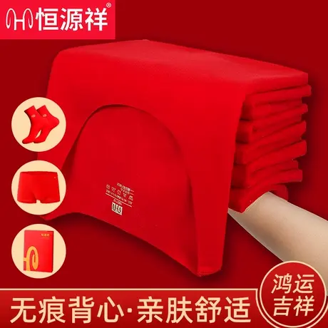恒源祥保暖背心阳离子无痕中老年本命年双面磨绒亲肤锁温舒适耐寒图片