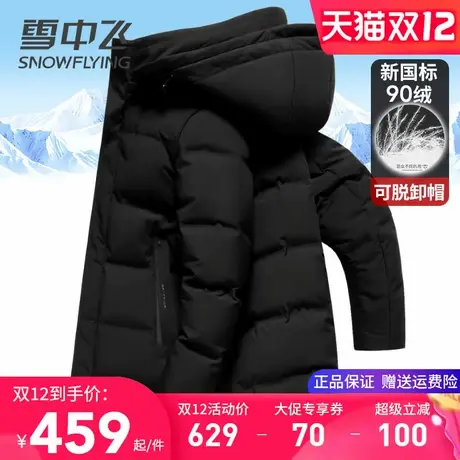 雪中飞羽绒服男中长款连帽加厚保暖冬季外套2025新款加大码防寒服图片