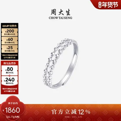 周大生铂金几何活口戒指女PT950线条可调节指环生日礼物送女友商品大图