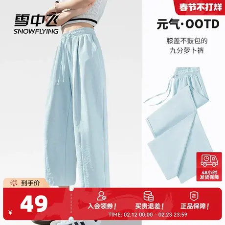 雪中飞九分裤子女夏季薄款2026新款休闲梧桐裤小个子显高萝卜裤PC图片