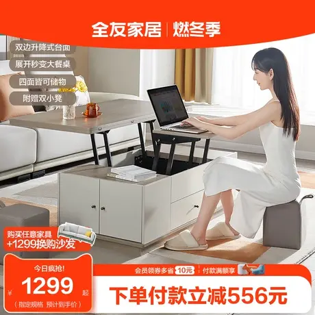 全友家居现代简约客厅家用多功能可折叠升降茶几餐桌两用670158图片
