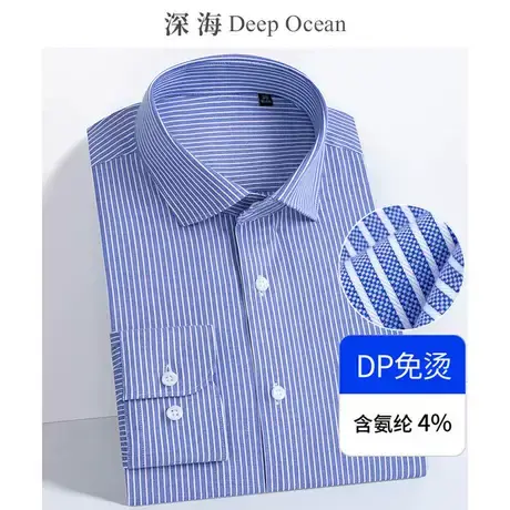 深海100支提花DP免烫抗皱纯棉条纹衬衫男长袖弹力商务男士衬衣商品大图