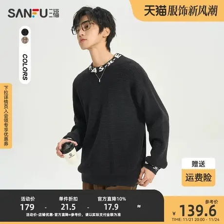 三福2023冬男士字母包芯纱毛衣 时尚宽松舒适圆领上衣男478072商品大图