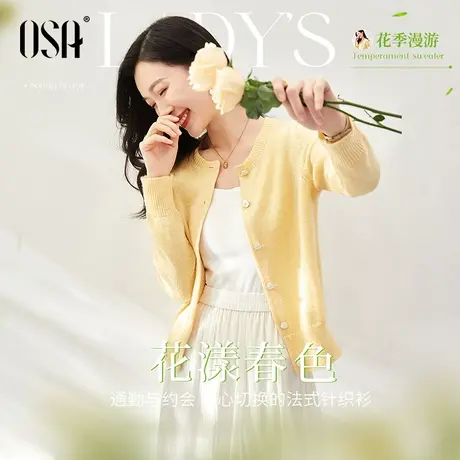 OSA欧莎法式温柔气质针织开衫上衣春装女士2023年新款设计感外套商品大图