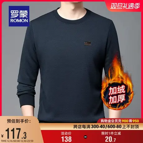 【加绒保暖+高弹无痕】罗蒙男士时尚圆领卫衣2023冬季新款上衣男图片