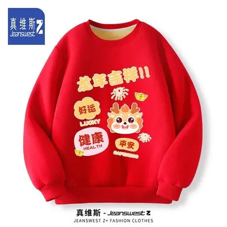 真维斯Z+本命年龙年红色加绒卫衣男秋冬2024喜庆迎新年圆领衣服H图片