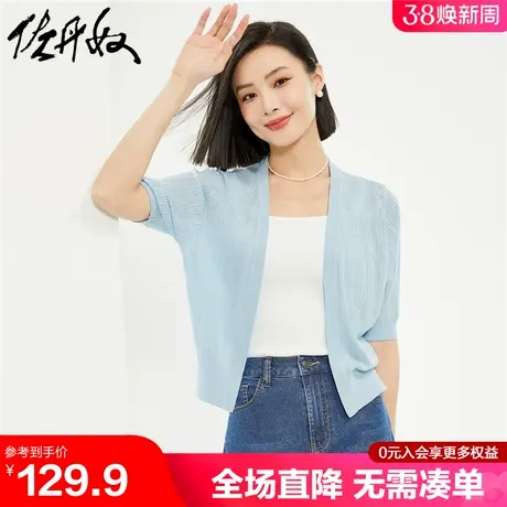 佐丹奴针织衫女夏新款冰爽丝空调衫提花V领短袖针织开衫13354206商品大图