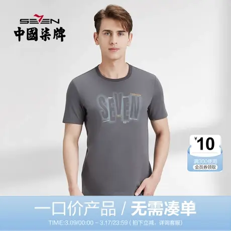 【清仓】柒牌男士t恤短袖夏季2022冰氧吧休闲圆领字母印花体恤衫图片