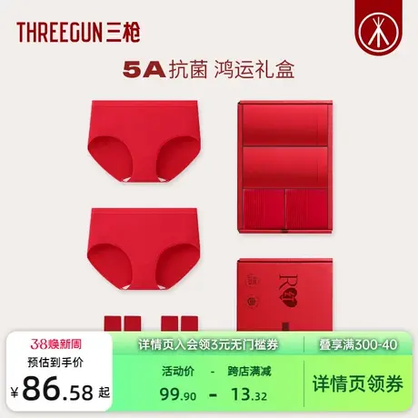 三枪内裤袜礼盒本命年红新婚纯棉抗菌礼盒商品大图