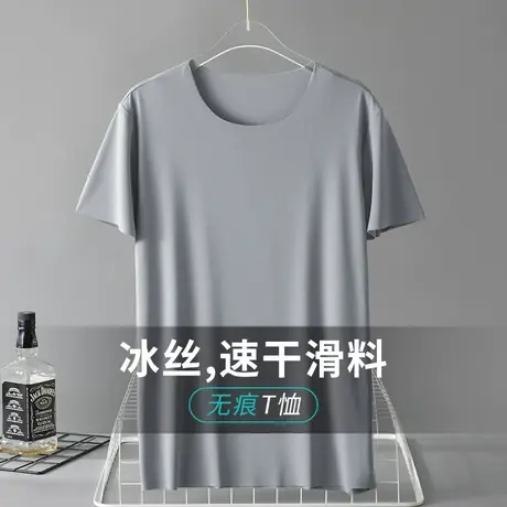 2023新款冰丝无痕t恤男短袖夏季薄款凉感半袖速干体恤圆领上衣服商品大图