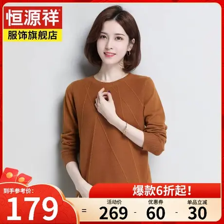 恒源祥圆领羊毛衫女春秋新款女士宽松毛衣套头长袖打底衫针织卫衣图片