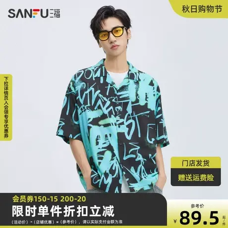 三福2023秋男士满版涂鸦字母古巴领短衬衫 纯棉宽松上衣472733图片