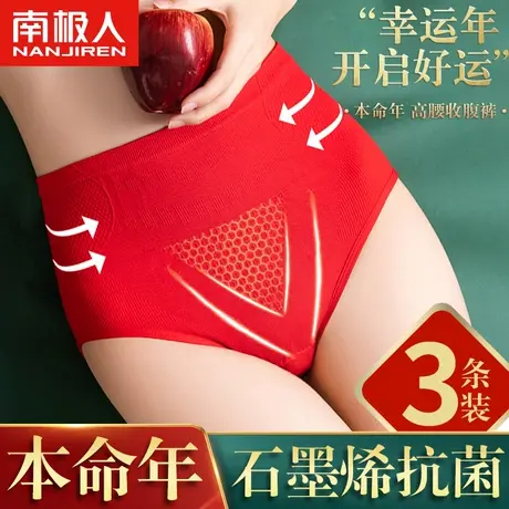 南极人本命年内裤女士大红色石墨烯纯棉抗菌裆兔年高腰收腹三角裤商品大图