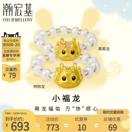 潮宏基百灵龙黄金珍珠戒指足金琉璃珠戒圈5D硬金珐琅情侣送女友商品大图