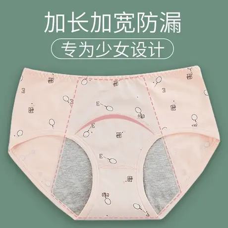 生理裤女月经期卫生内裤少女学生女孩例假专用加长防漏三角短裤头图片