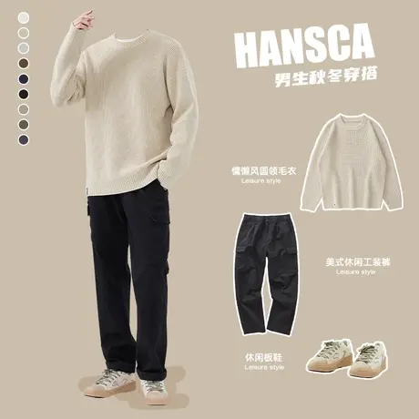 hansca毛衣男冬季高级感秋冬款重磅针织衫潮日系深冬装搭配一整套图片